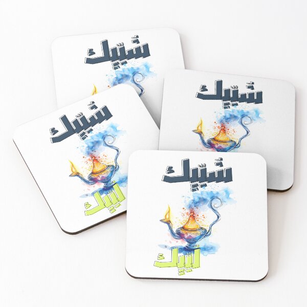Item preview, ليالي رمضان رمضانيات شبيك لبيك مصباح علاء الدين - Aladdin Lamp Enchanting Ramadan Evenings designed and sold by FUNqoosh.