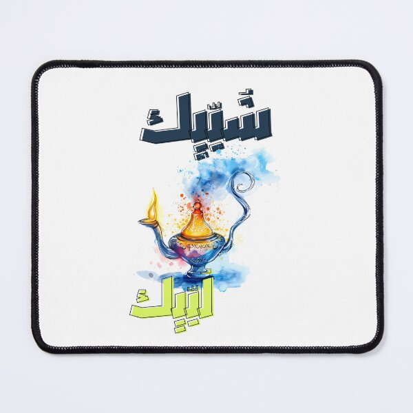 Item preview, ليالي رمضان رمضانيات شبيك لبيك مصباح علاء الدين - Aladdin Lamp Enchanting Ramadan Evenings designed and sold by FUNqoosh.