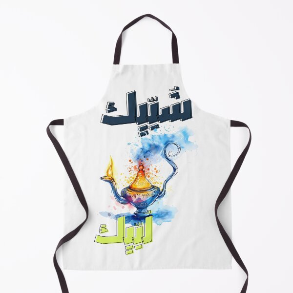 Item preview, ليالي رمضان رمضانيات شبيك لبيك مصباح علاء الدين - Aladdin Lamp Enchanting Ramadan Evenings designed and sold by FUNqoosh.