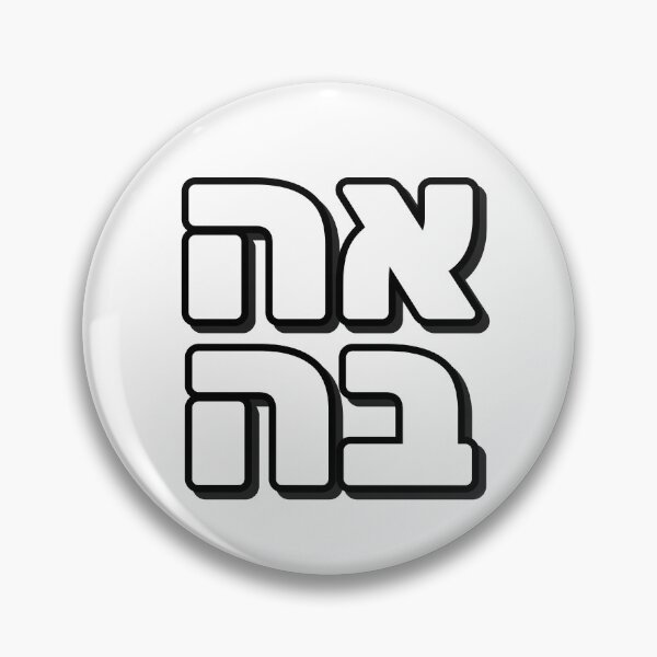 Item preview, Love in Hebrew  designed and sold by Inspirationmotivation.