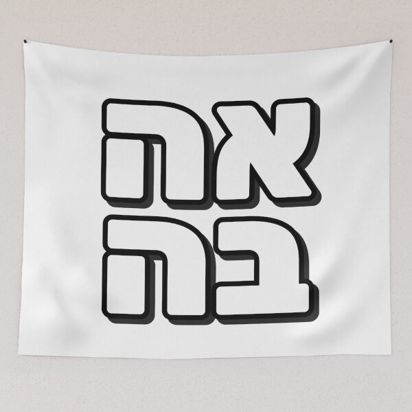 Item preview, Love in Hebrew  designed and sold by Inspirationmotivation.