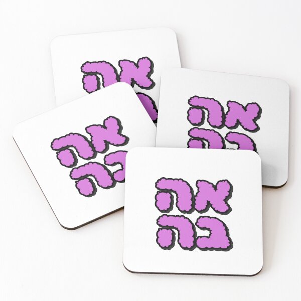 Item preview, Love in Hebrew  designed and sold by Inspirationmotivation.