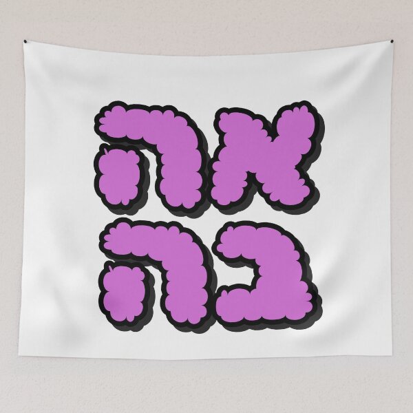 Item preview, Love in Hebrew  designed and sold by Inspirationmotivation.
