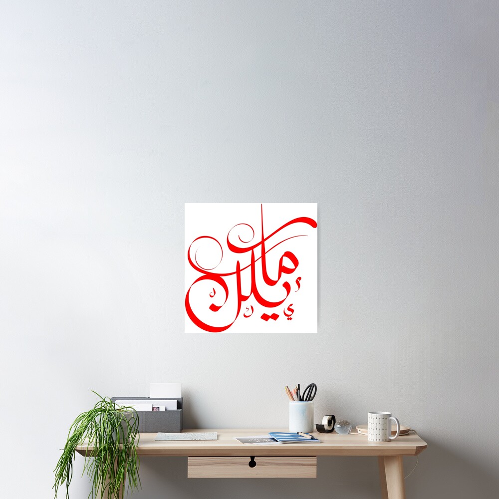 michael-name-in-arabic-calligraphy-poster-for-sale-by-kirart-redbubble