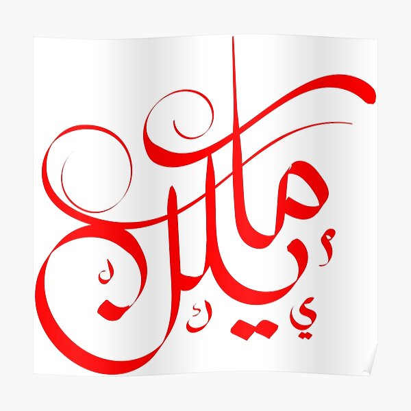 Michael name meaning in islam image