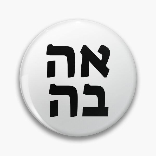 Item preview, Love in Hebrew  designed and sold by Inspirationmotivation.