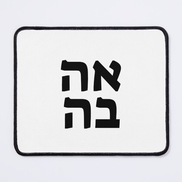 Item preview, Love in Hebrew designed and sold by Inspirationmotivation.