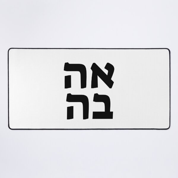 Item preview, Love in Hebrew designed and sold by Inspirationmotivation.