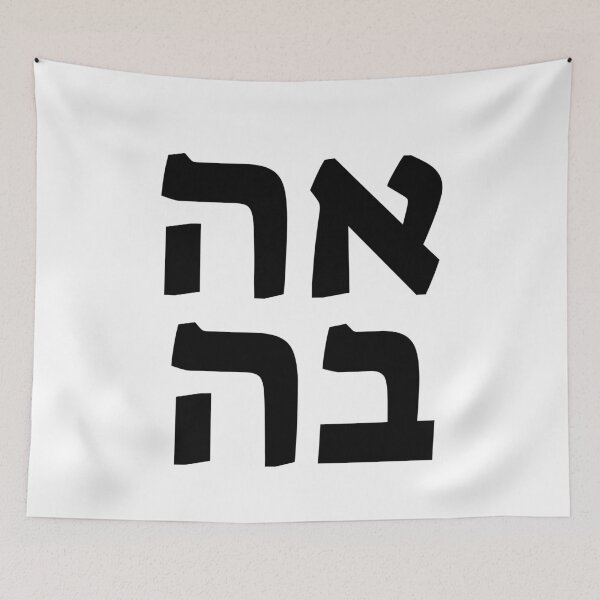 Item preview, Love in Hebrew  designed and sold by Inspirationmotivation.