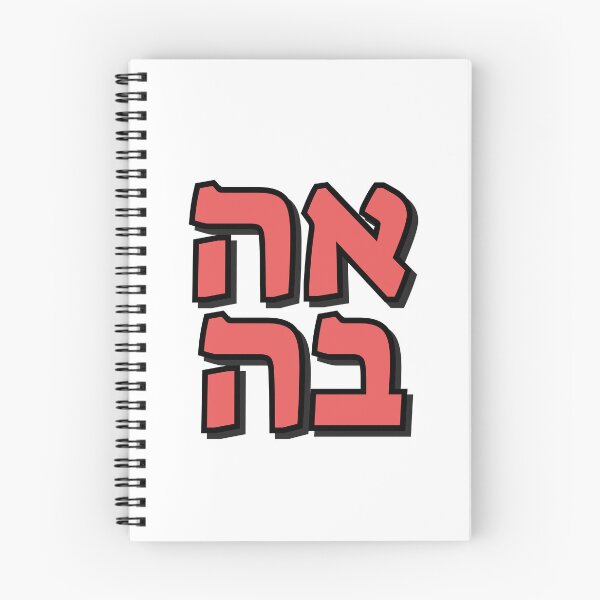 Item preview, Love in Hebrew  designed and sold by Inspirationmotivation.