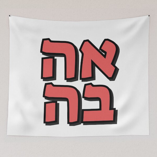 Item preview, Love in Hebrew  designed and sold by Inspirationmotivation.