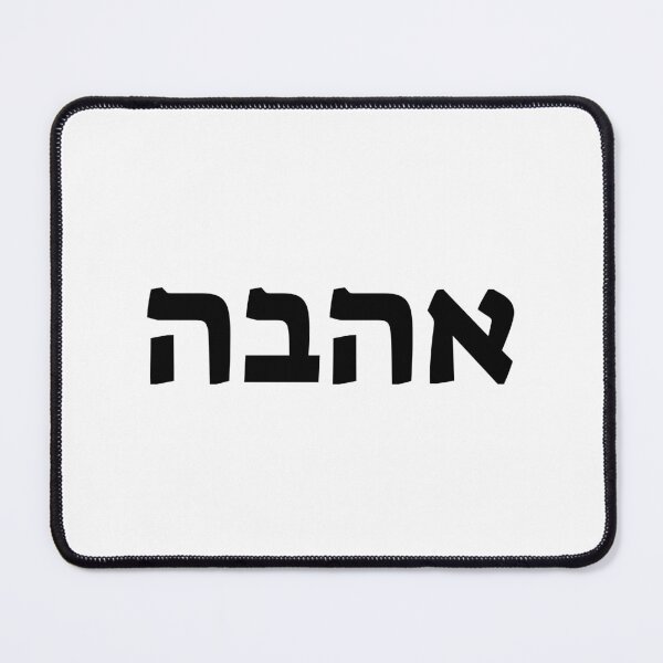 Item preview, LOVE IN HEBREW designed and sold by Inspirationmotivation.
