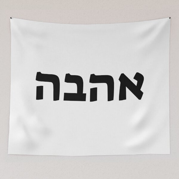 Item preview, LOVE IN HEBREW designed and sold by Inspirationmotivation.