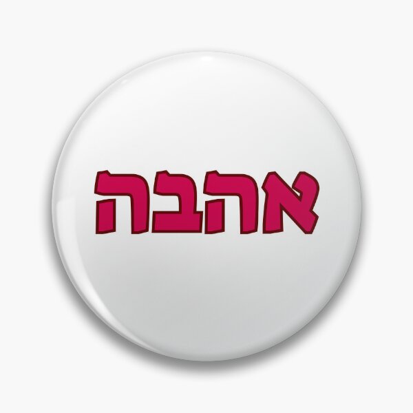 Item preview, LOVE IN HEBREW designed and sold by Inspirationmotivation.