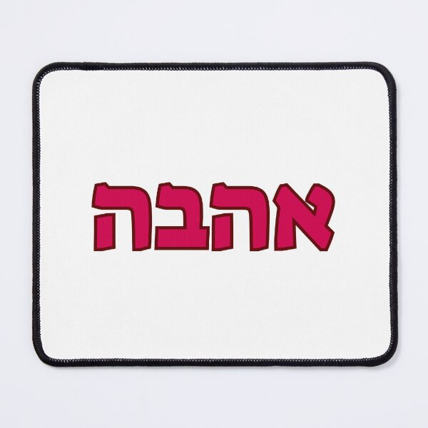 Item preview, LOVE IN HEBREW designed and sold by Inspirationmotivation.