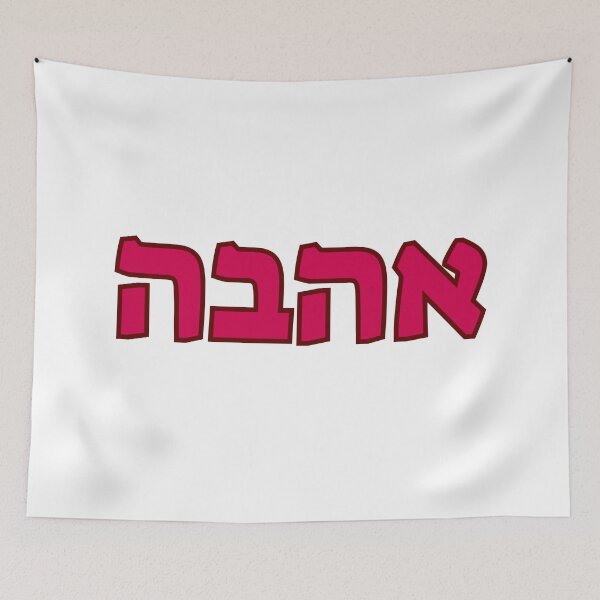 Item preview, LOVE IN HEBREW designed and sold by Inspirationmotivation.