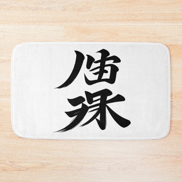 Item preview, Wabi Sabi (Black) designed and sold by Psyberspace.