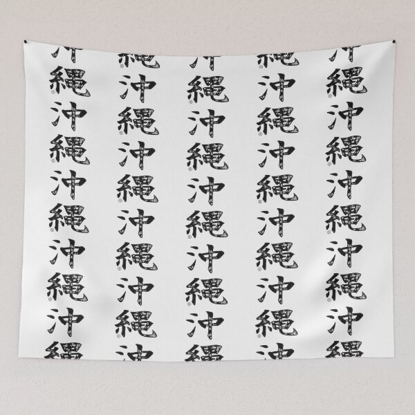Aperçu de l'œuvre Okinawa, Japon - Kanji créée et vendue par Haley Agra.