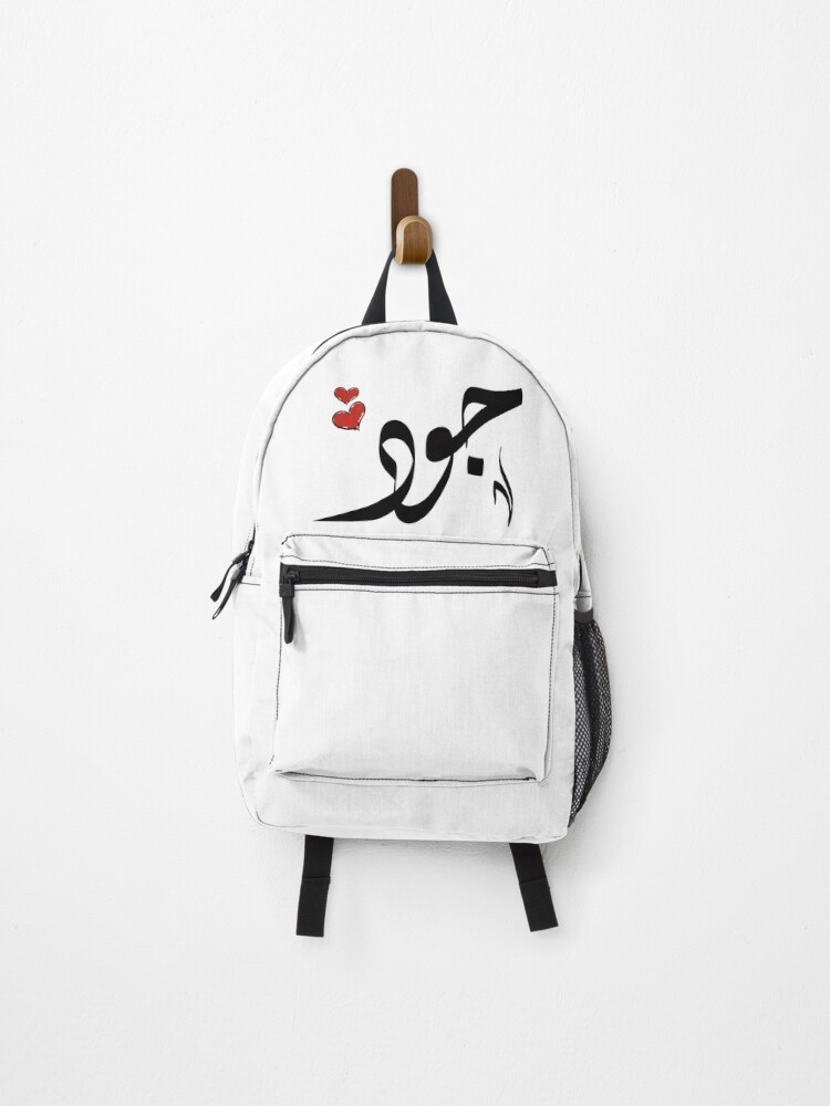 Jood Arabic name Backpack for Sale by ArabicFeather Redbubble