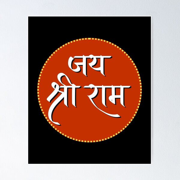 Jai Shri Ram Text Design | God venkateswara images hd wallpaper, Beautiful  good night images, Jay shree ram