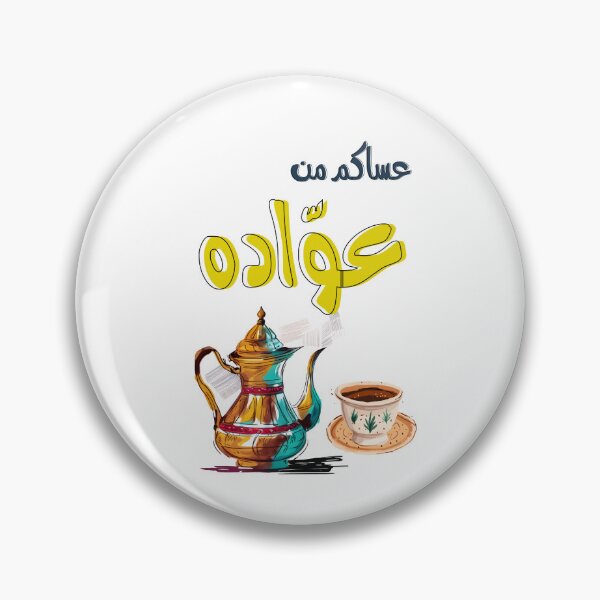 Item preview, عساكم من عواده كل عام وانتم بخير عيد مبارك- Happy Eid Fitr Wishing You Eid Bliss designed and sold by FUNqoosh.