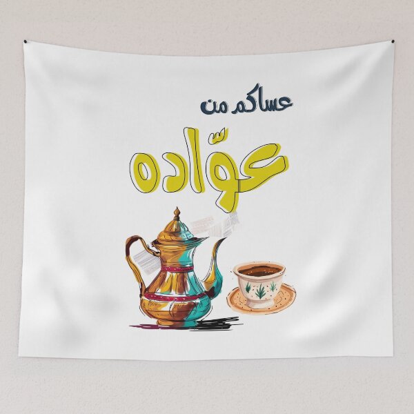 Item preview, عساكم من عواده كل عام وانتم بخير عيد مبارك- Happy Eid Fitr Wishing You Eid Bliss designed and sold by FUNqoosh.
