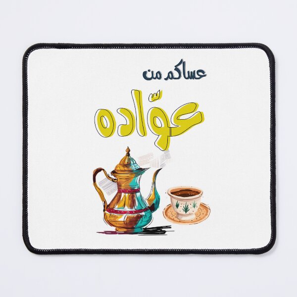 Item preview, عساكم من عواده كل عام وانتم بخير عيد مبارك- Happy Eid Fitr Wishing You Eid Bliss designed and sold by FUNqoosh.