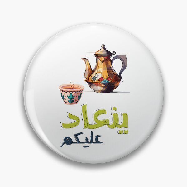 Item preview, Happy Eid Fitr Celebrating Eid with Sweet Traditions- كل عام وانتم بخير عيد مبارك ينعاد عليكم  designed and sold by FUNqoosh.