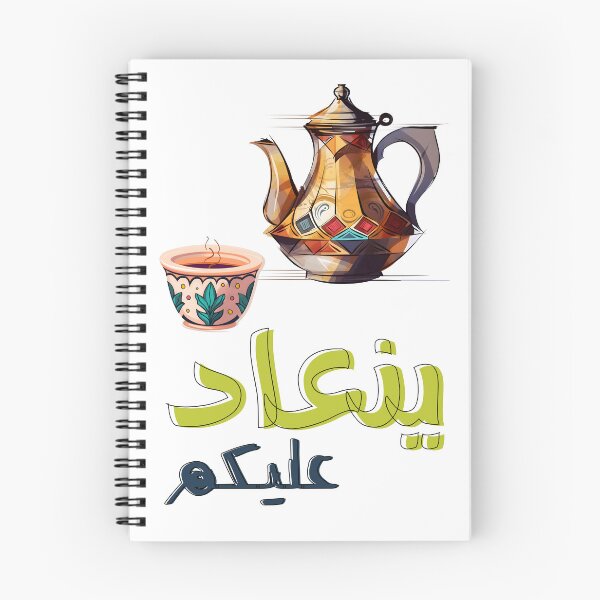 Item preview, Happy Eid Fitr Celebrating Eid with Sweet Traditions- كل عام وانتم بخير عيد مبارك ينعاد عليكم  designed and sold by FUNqoosh.