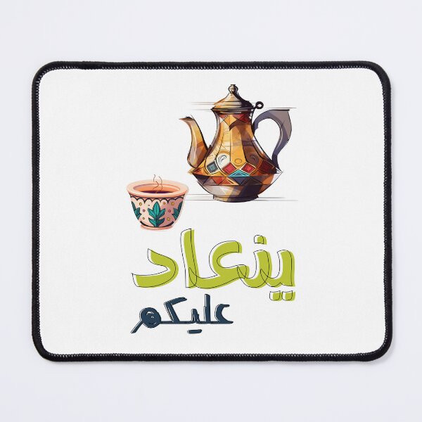 Item preview, Happy Eid Fitr Celebrating Eid with Sweet Traditions- كل عام وانتم بخير عيد مبارك ينعاد عليكم designed and sold by FUNqoosh.