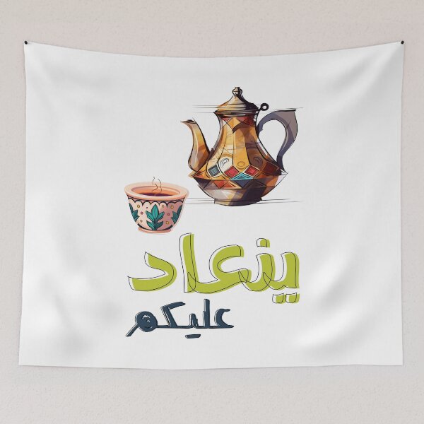 Item preview, Happy Eid Fitr Celebrating Eid with Sweet Traditions- كل عام وانتم بخير عيد مبارك ينعاد عليكم  designed and sold by FUNqoosh.