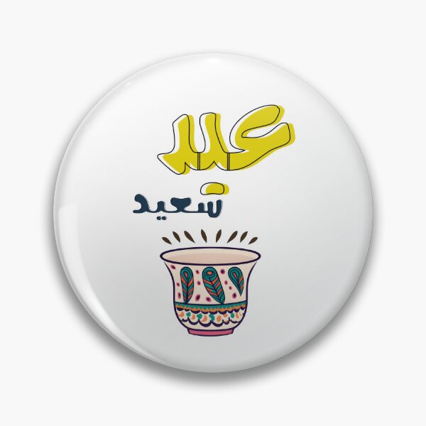 Item preview, Happy Eid Fitr Wishing You a Joyful Eid- عيد سعيد كل عام وانتم بخير ينعاد عليكم designed and sold by FUNqoosh.