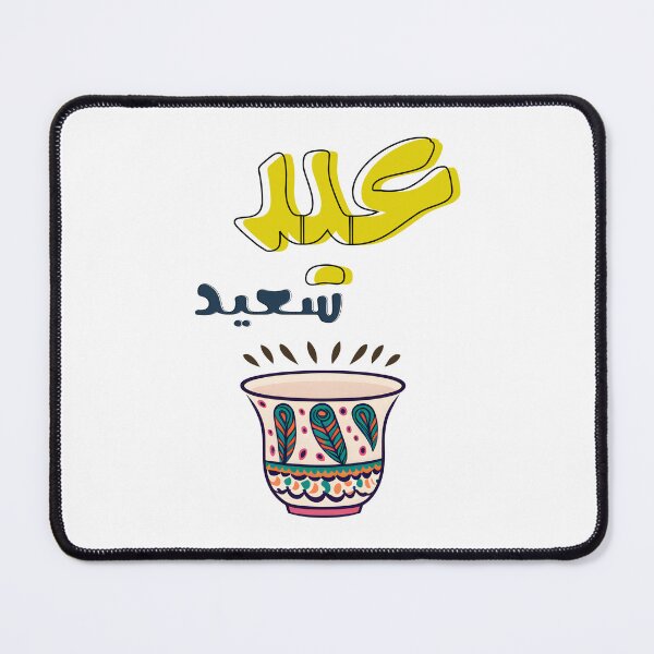 Item preview, Happy Eid Fitr Wishing You a Joyful Eid- عيد سعيد كل عام وانتم بخير ينعاد عليكم designed and sold by FUNqoosh.