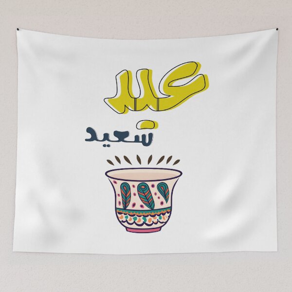 Item preview, Happy Eid Fitr Wishing You a Joyful Eid- عيد سعيد كل عام وانتم بخير ينعاد عليكم designed and sold by FUNqoosh.