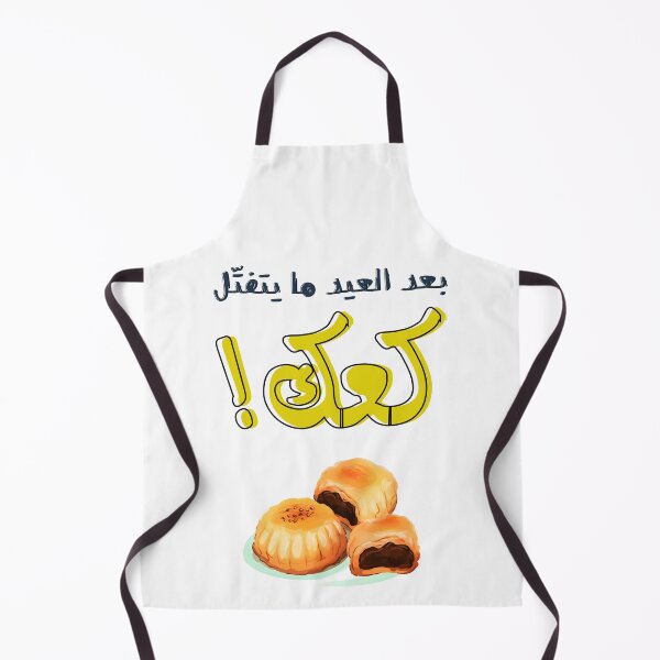Item preview, ينعاد عليكم بعد العيد ما يتفتل كعك- Maamoul Arabic Proverbs: Celebrating Eid with Sweet Traditions designed and sold by FUNqoosh.
