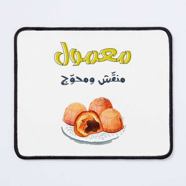 Item preview, معمول منقش ومحوج كل عام وانتم بخير عيد مبارك- Tradition in Every Bite: Maamoul Magic for Eid designed and sold by FUNqoosh.