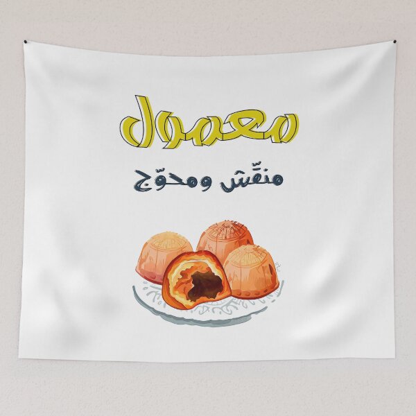 Item preview, معمول منقش ومحوج كل عام وانتم بخير عيد مبارك- Tradition in Every Bite: Maamoul Magic for Eid designed and sold by FUNqoosh.