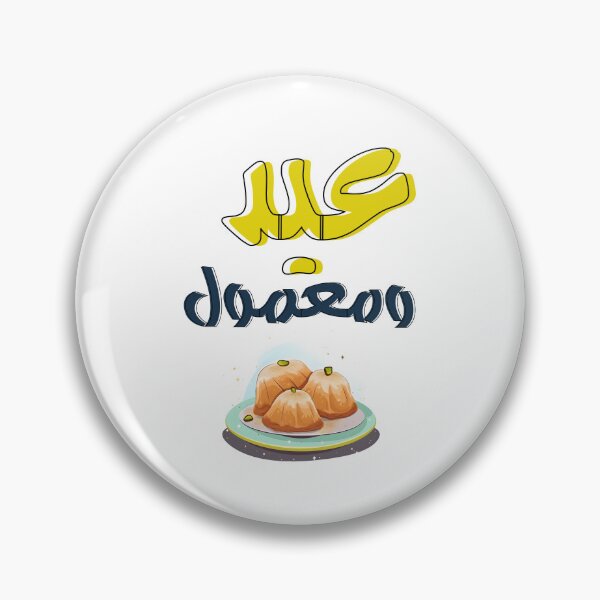Item preview, Cookie Comfort: Eid Delights with Our Maamoul Collection عيد ومعمول كل عام وانتم بخير ينعاد عليكم designed and sold by FUNqoosh.