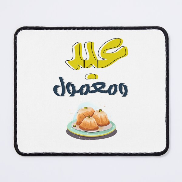 Item preview, Cookie Comfort: Eid Delights with Our Maamoul Collection عيد ومعمول كل عام وانتم بخير ينعاد عليكم designed and sold by FUNqoosh.