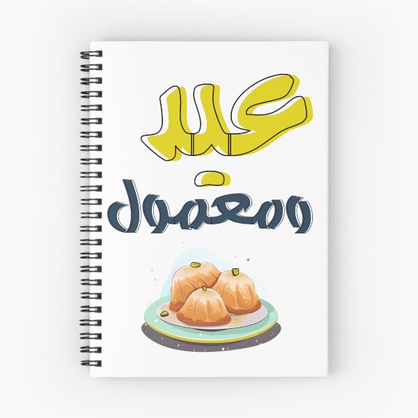 Item preview, Cookie Comfort: Eid Delights with Our Maamoul Collection عيد ومعمول كل عام وانتم بخير ينعاد عليكم designed and sold by FUNqoosh.