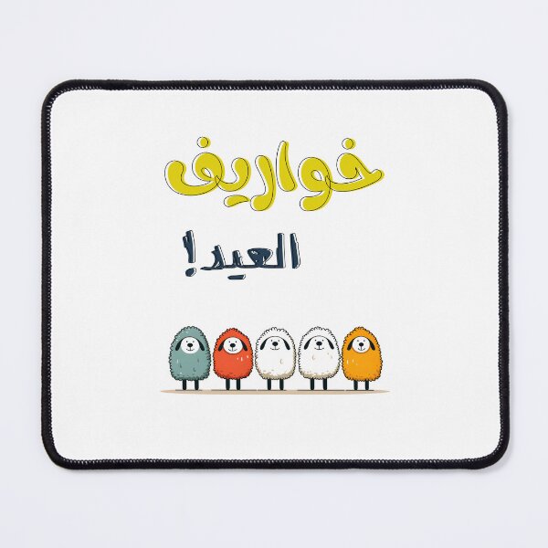 Item preview, Smiles of Eid: Lighten the Mood with Funny Sheep- خواريف العيد! عساكم من عواده كل عام وانتم بخير عيد مبارك designed and sold by FUNqoosh.