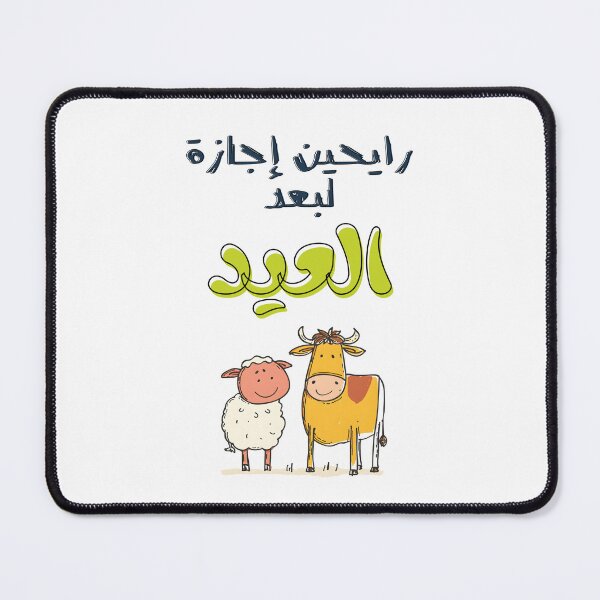 Item preview, Eid Laughter: Funny Sheep and Cow Moments- رايحين إجازة لبعد العيد بالعربي مضحك designed and sold by FUNqoosh.