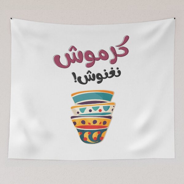 Item preview, كرموش نغنوش! كل عام وانتم بخير عيد مبارك قهوة عربية Sip with Style: Adorable Arabic Coffee Cups Collection designed and sold by FUNqoosh.