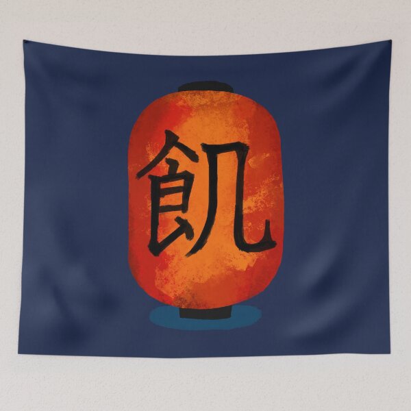 Item preview, Japanese Kanji ‘Hungry’ Lantern designed and sold by thelittleforest.