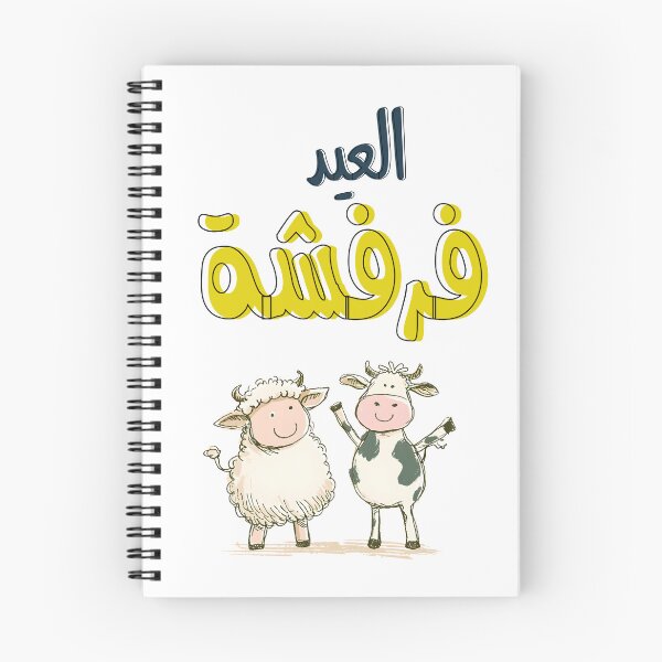 Item preview, العيد فرفشة كل عام وانتم بخير بالعربي مضحك- Festive Funnies: Sheep and Cow Edition for Eid designed and sold by FUNqoosh.