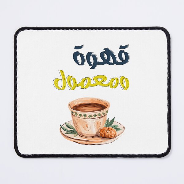 Item preview, قهوة عربية ومعمول العيد كل عام وانتم بخير ينعاد عليكم- Flavors of Eid: Discover the Arabic Coffee and Maamoul Experience designed and sold by FUNqoosh.