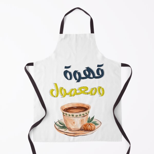 Item preview, قهوة عربية ومعمول العيد كل عام وانتم بخير ينعاد عليكم- Flavors of Eid: Discover the Arabic Coffee and Maamoul Experience designed and sold by FUNqoosh.