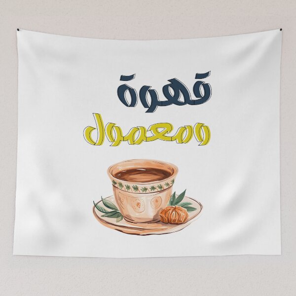 Item preview, قهوة عربية ومعمول العيد كل عام وانتم بخير ينعاد عليكم- Flavors of Eid: Discover the Arabic Coffee and Maamoul Experience designed and sold by FUNqoosh.