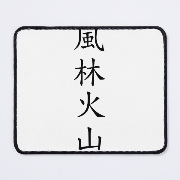 Item preview, Fūrinkazan Kanji designed and sold by Andrew Browne.