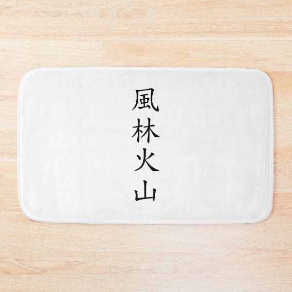 Item preview, Fūrinkazan Kanji designed and sold by Andrew Browne.